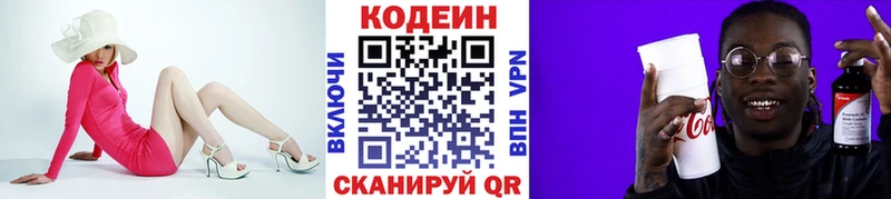 Codein напиток Lean (лин)  Купить  Тюмень 